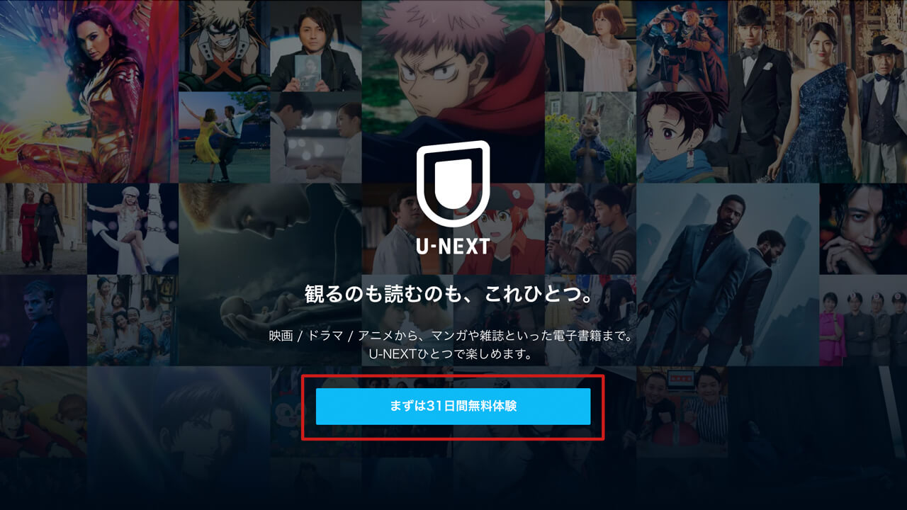 U-NEXTの公式サイトの画像